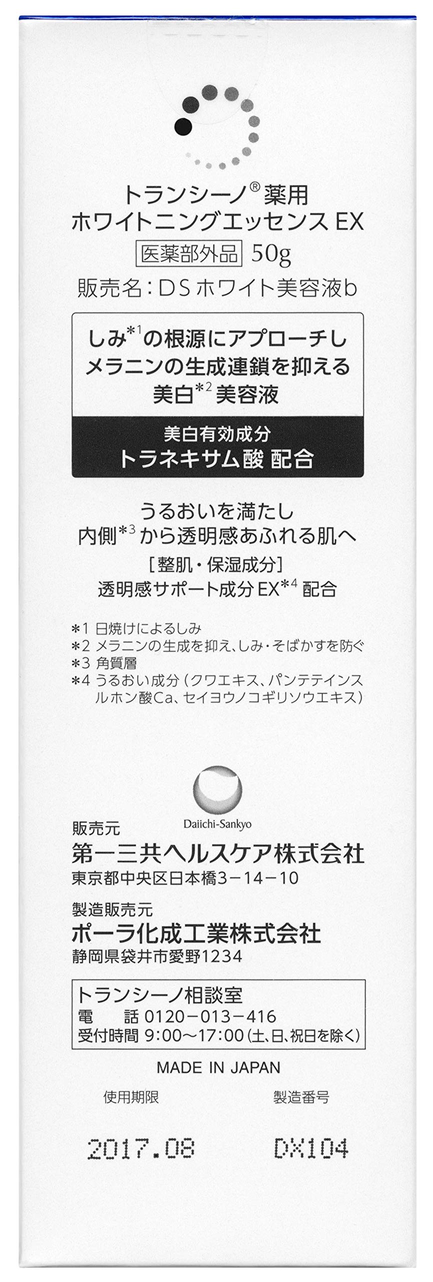 Amazon.co.jp: TRANSINO Medicated Whitening Essence EX, 1.8 Oz (50